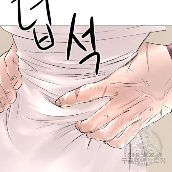 엔딩 후 서브남을 주웠다 41화 7