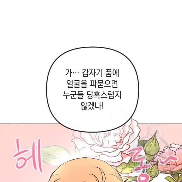엔딩 후 서브남을 주웠다 41화 11