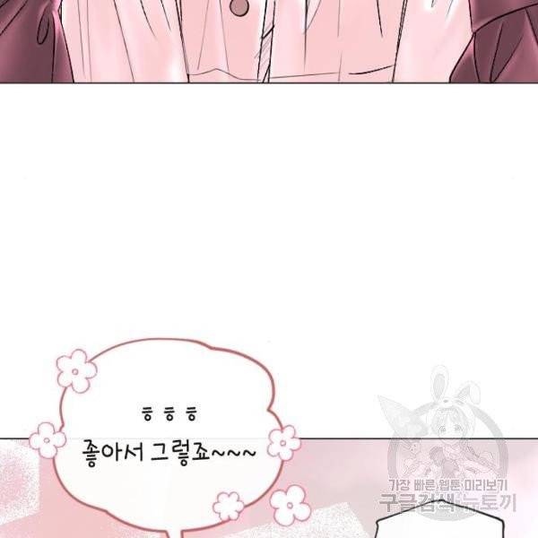 엔딩 후 서브남을 주웠다 41화 13