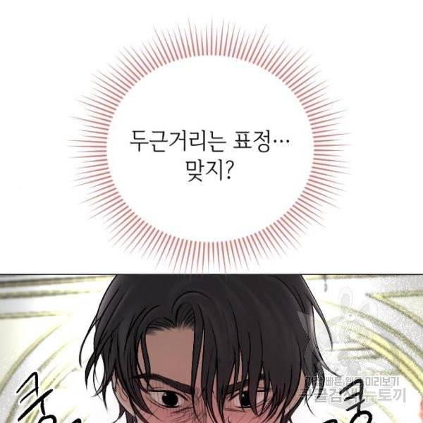 엔딩 후 서브남을 주웠다 41화 15