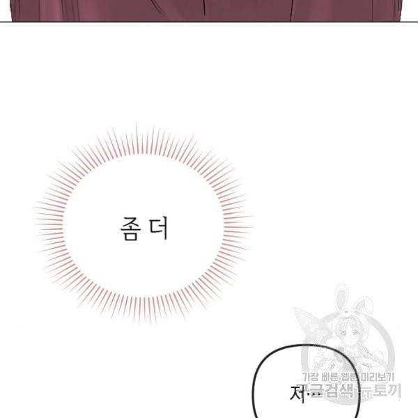 엔딩 후 서브남을 주웠다 41화 17