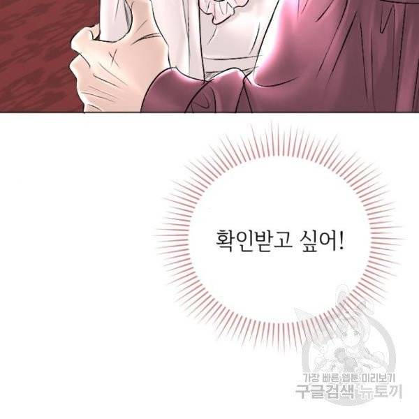 엔딩 후 서브남을 주웠다 41화 19