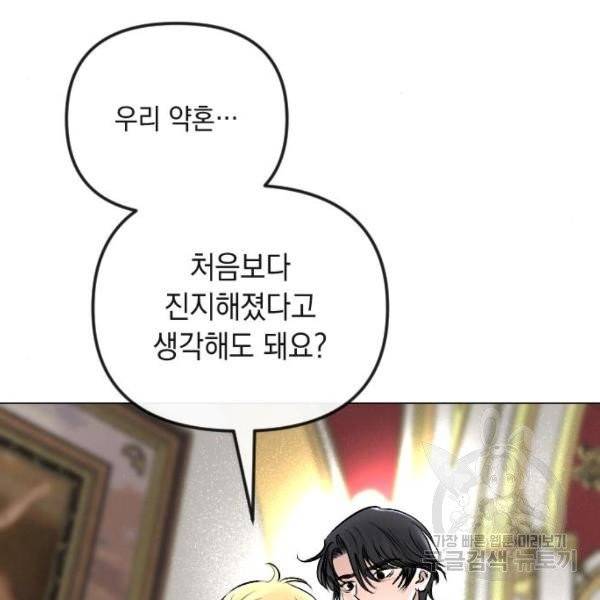 엔딩 후 서브남을 주웠다 41화 20