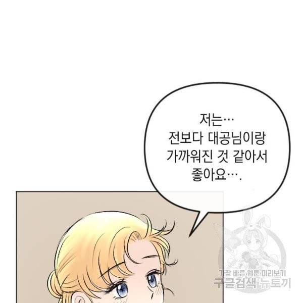 엔딩 후 서브남을 주웠다 41화 22