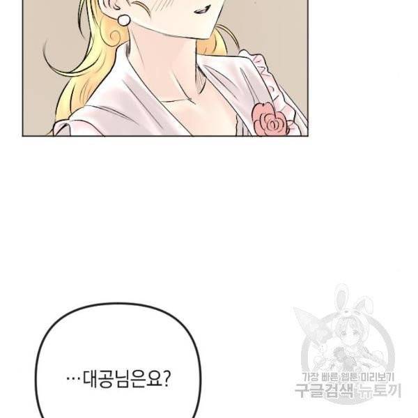 엔딩 후 서브남을 주웠다 41화 23