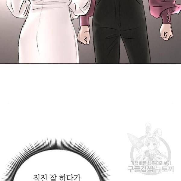 엔딩 후 서브남을 주웠다 41화 28