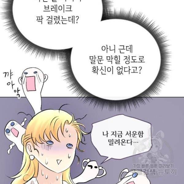 엔딩 후 서브남을 주웠다 41화 29