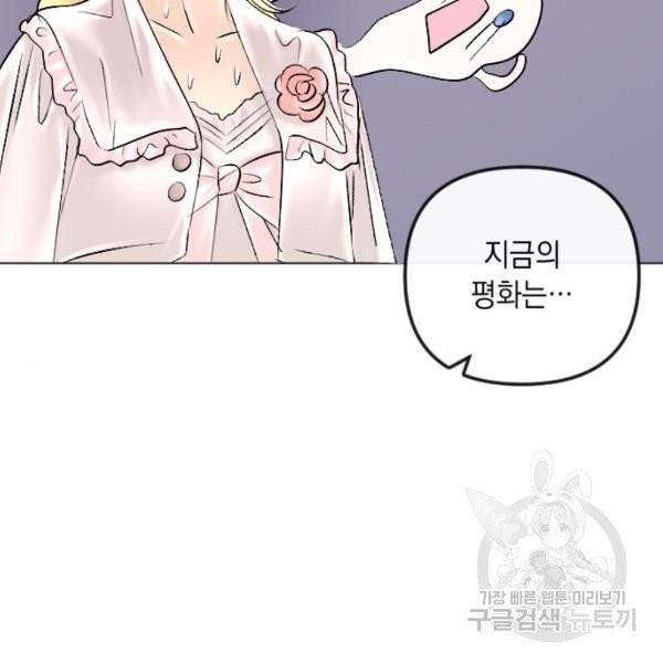 엔딩 후 서브남을 주웠다 41화 30