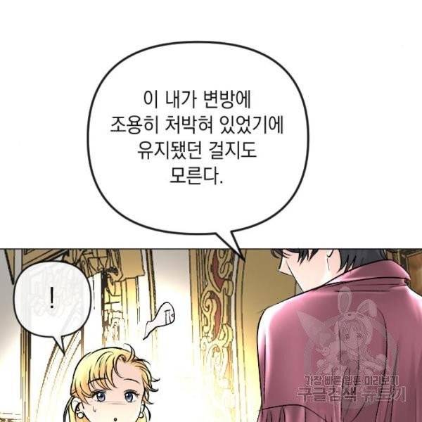 엔딩 후 서브남을 주웠다 41화 31