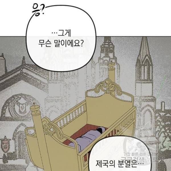 엔딩 후 서브남을 주웠다 41화 33