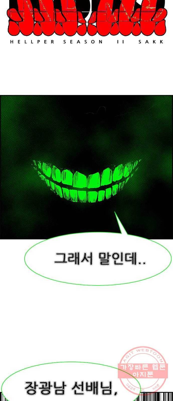헬퍼2:킬베로스 267화 14