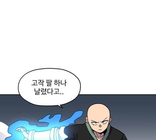 판타지 여동생! 115화 9