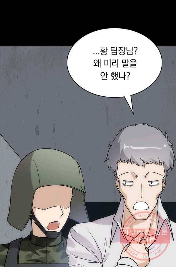 내 여자친구는 좀비 212화 11