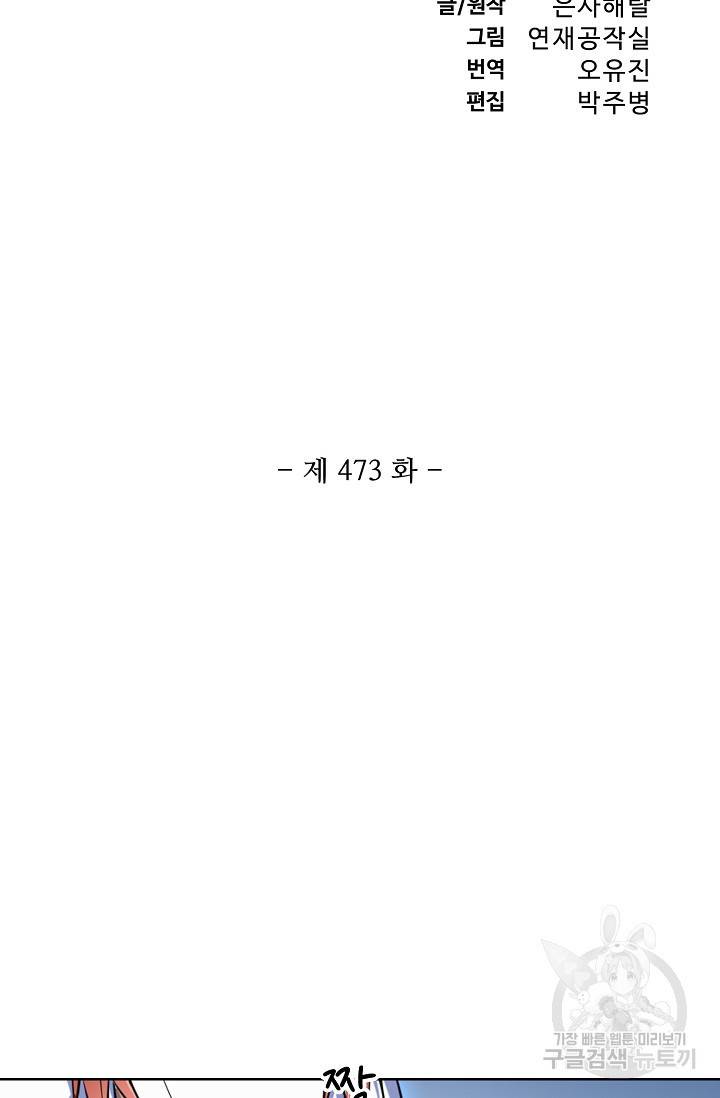 백련성신 473화 7