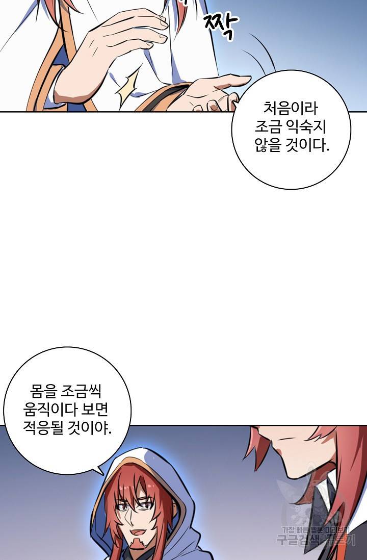 백련성신 473화 8