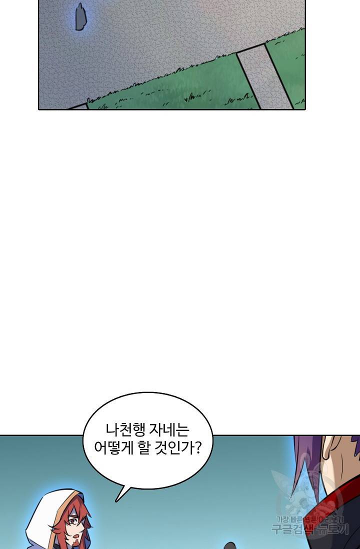 백련성신 473화 18