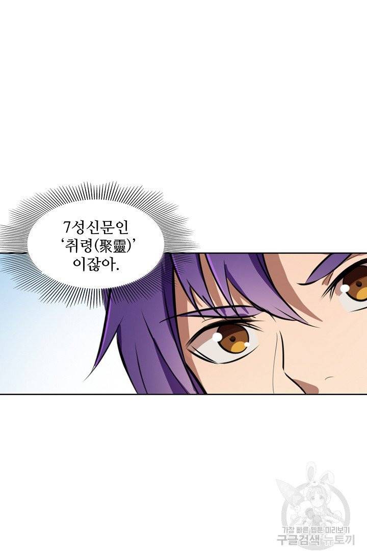 백련성신 473화 40
