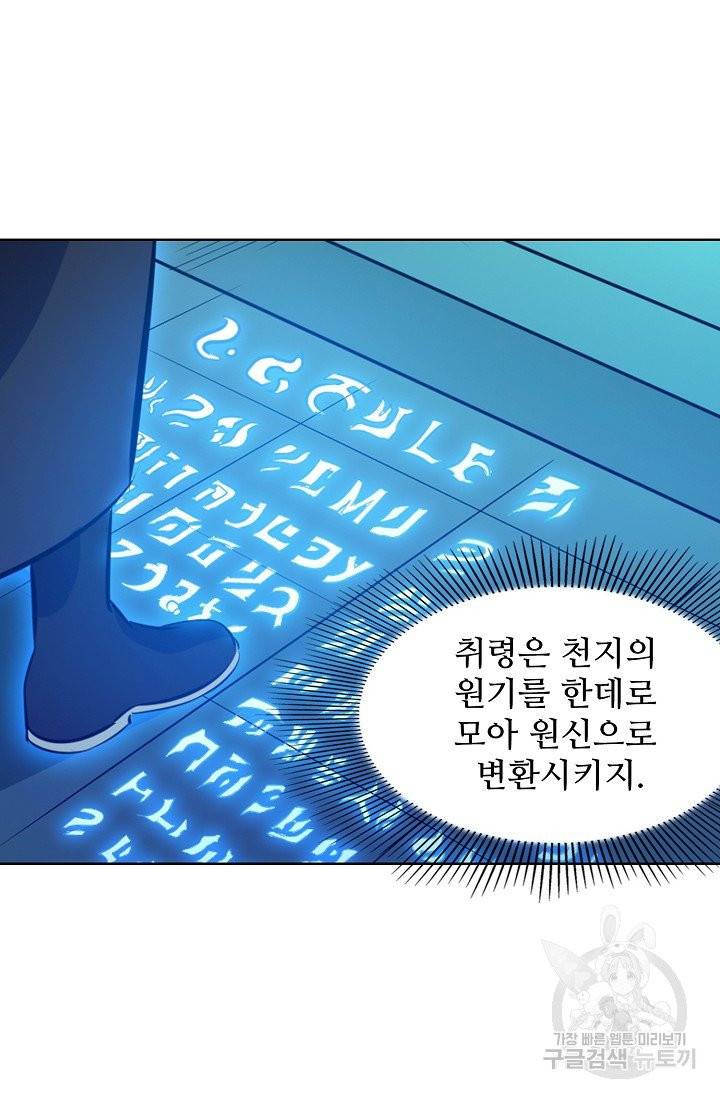백련성신 473화 41