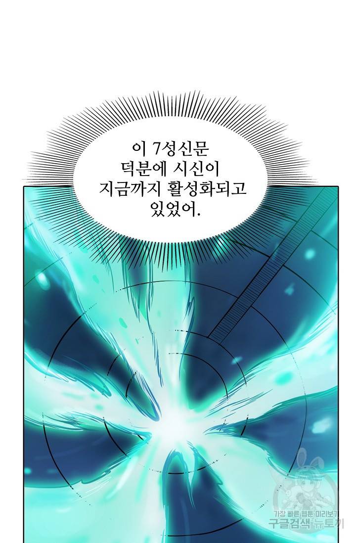 백련성신 473화 42