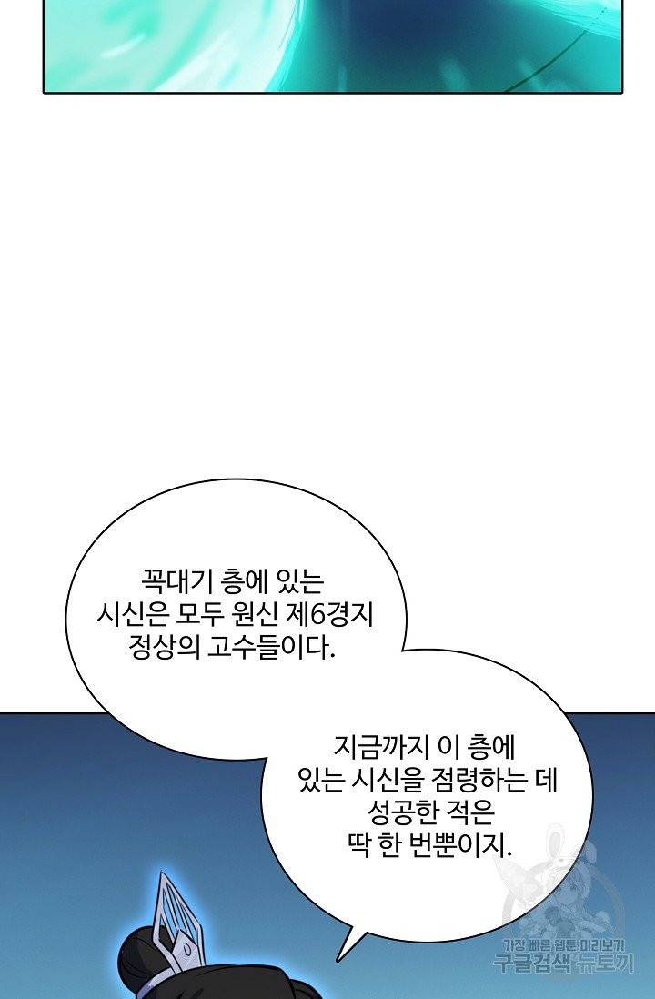 백련성신 473화 43