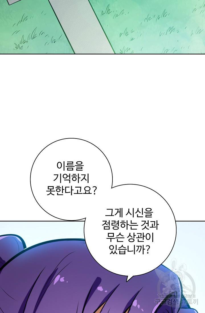 백련성신 473화 48