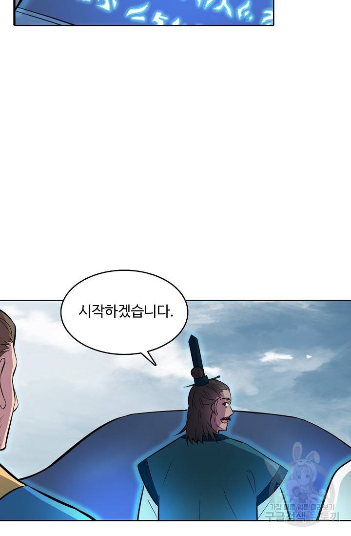 백련성신 473화 55