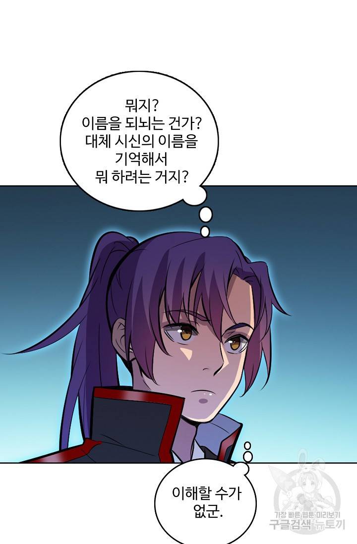 백련성신 473화 60