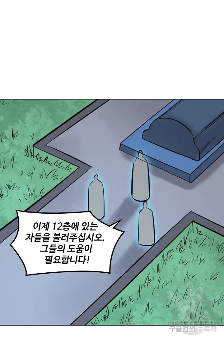 백련성신 473화 64
