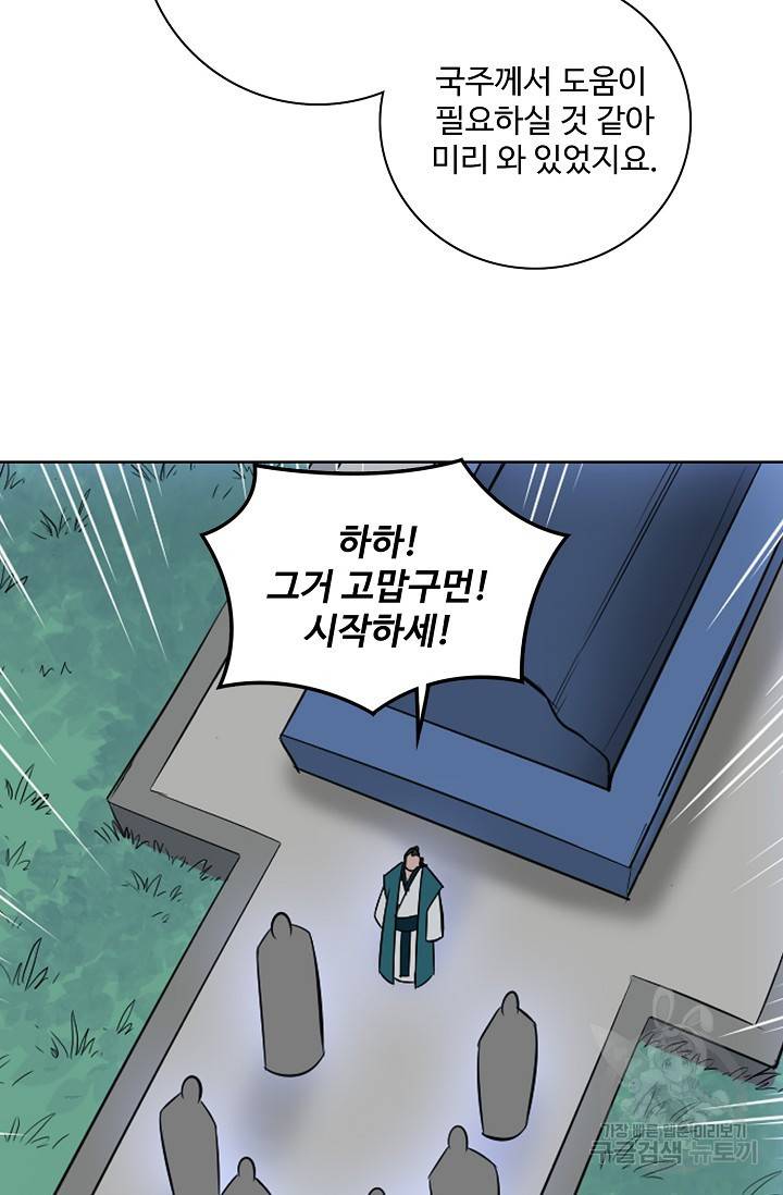 백련성신 473화 69