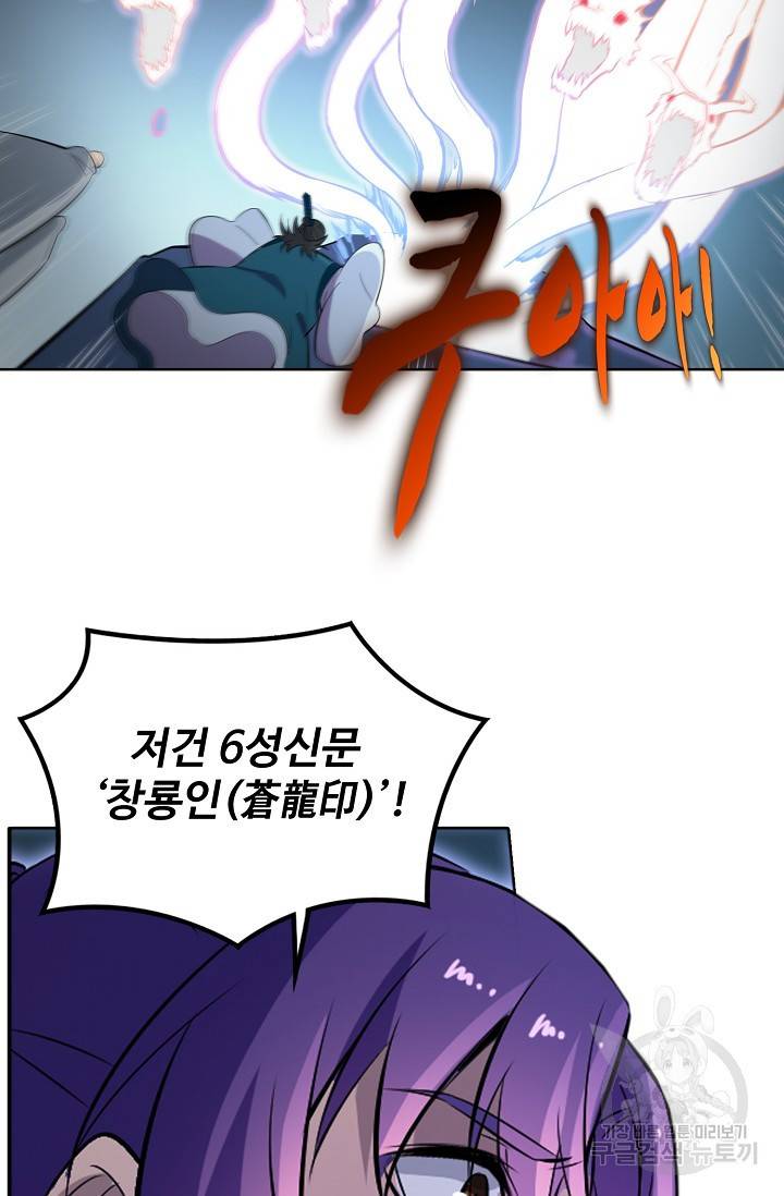 백련성신 473화 77