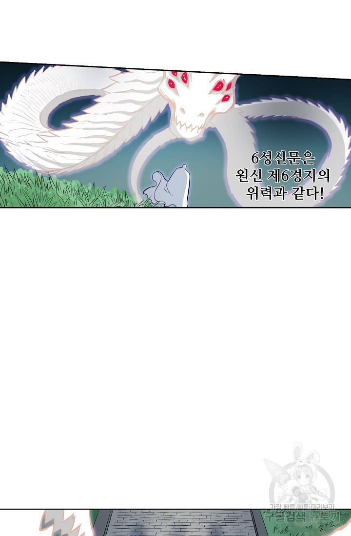 백련성신 473화 80