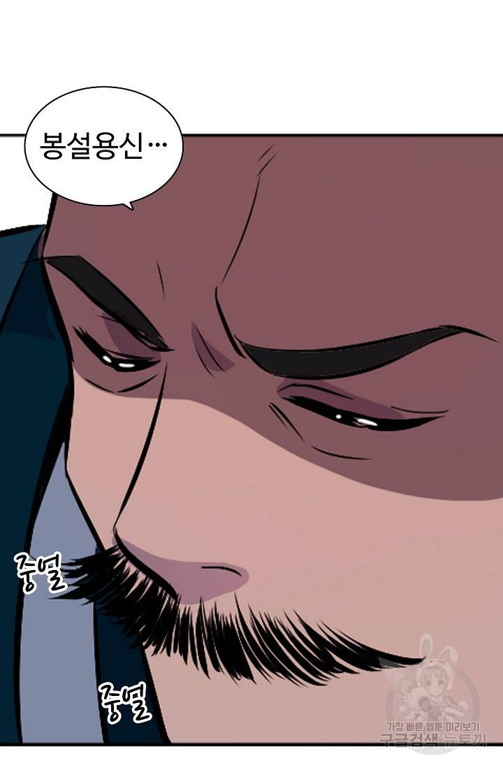 백련성신 473화 88