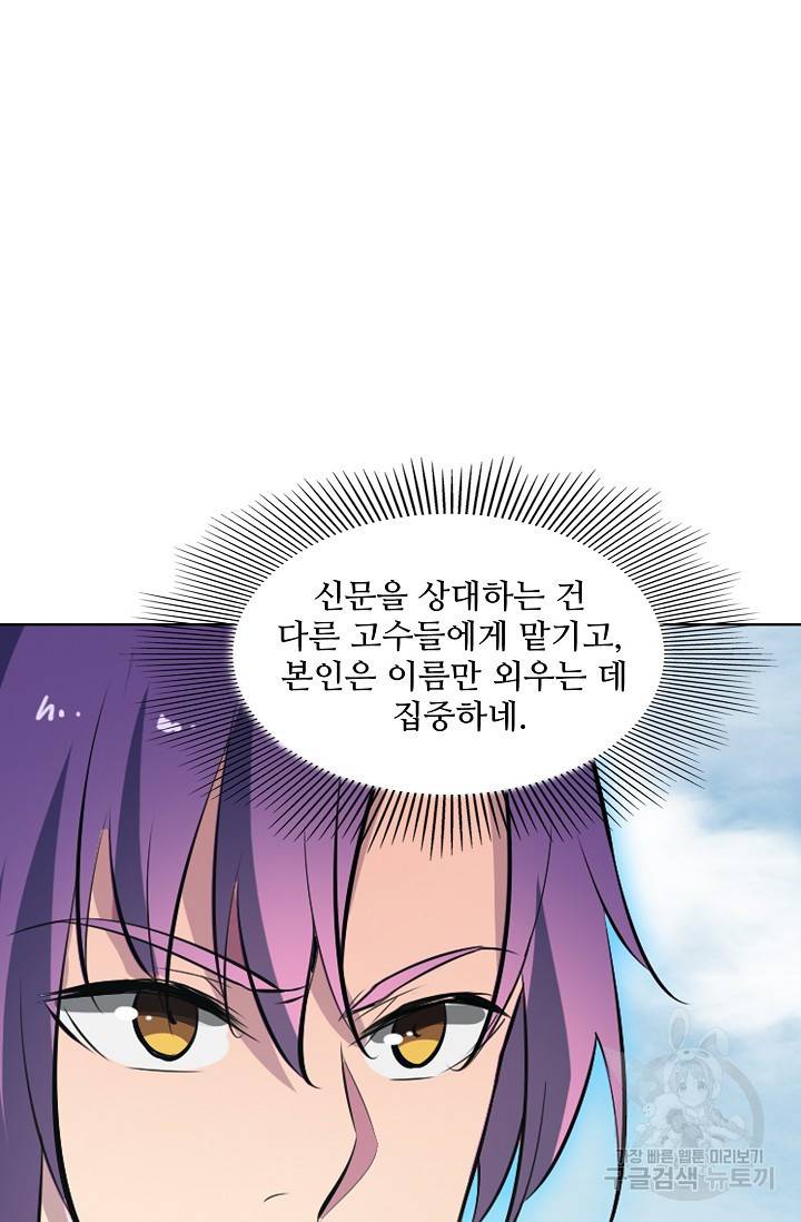 백련성신 473화 89