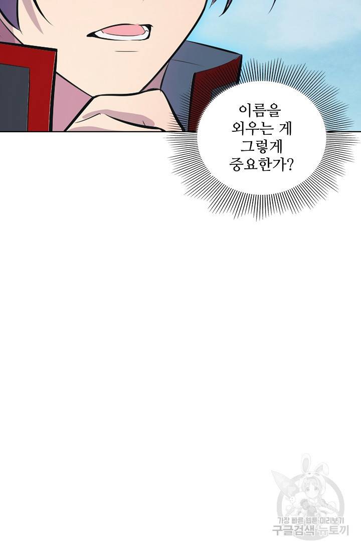 백련성신 473화 90