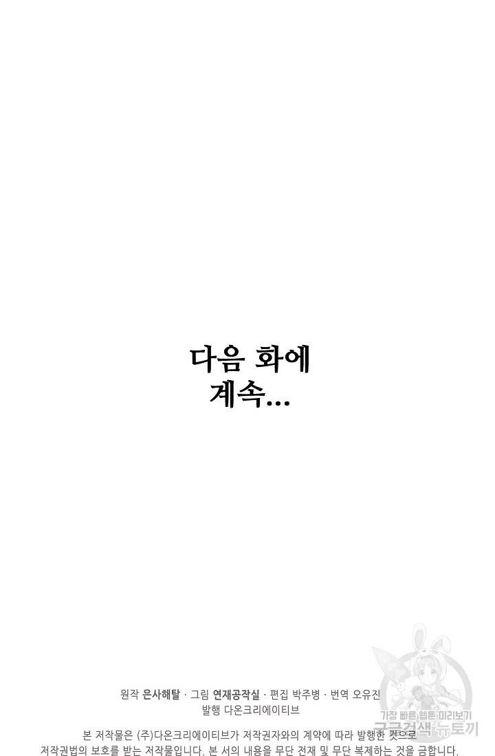 백련성신 473화 91