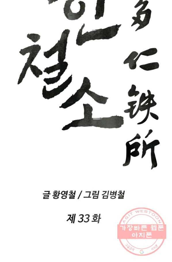 다인철소 33화 7