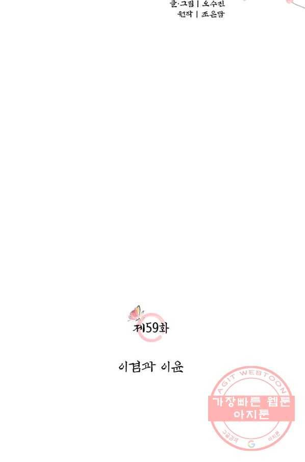 폐월화 : 야수의 꽃 59화 2