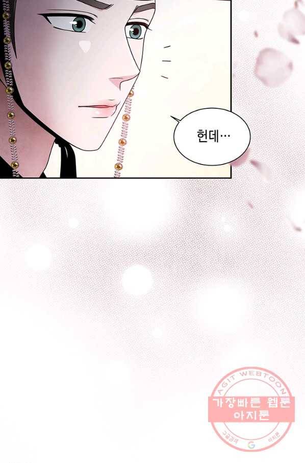 폐월화 : 야수의 꽃 59화 4