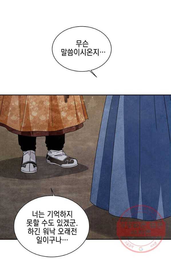 폐월화 : 야수의 꽃 59화 7
