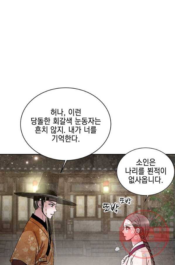 폐월화 : 야수의 꽃 59화 8