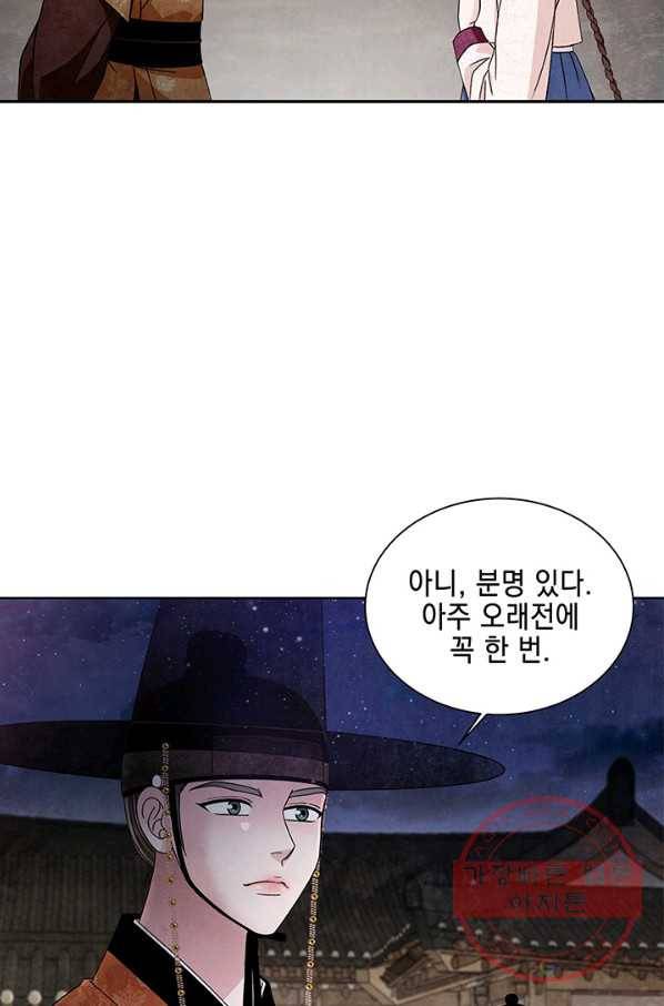 폐월화 : 야수의 꽃 59화 9