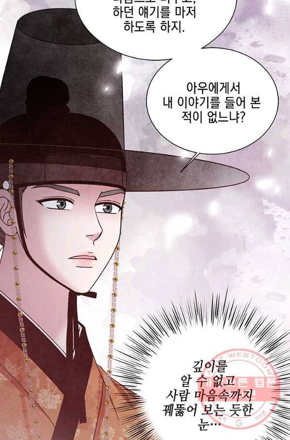 폐월화 : 야수의 꽃 59화 11