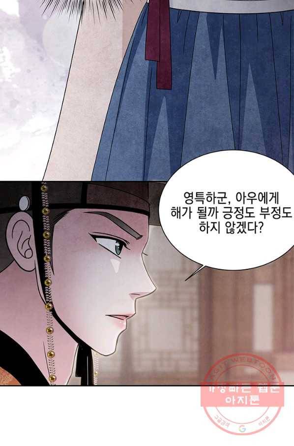 폐월화 : 야수의 꽃 59화 13