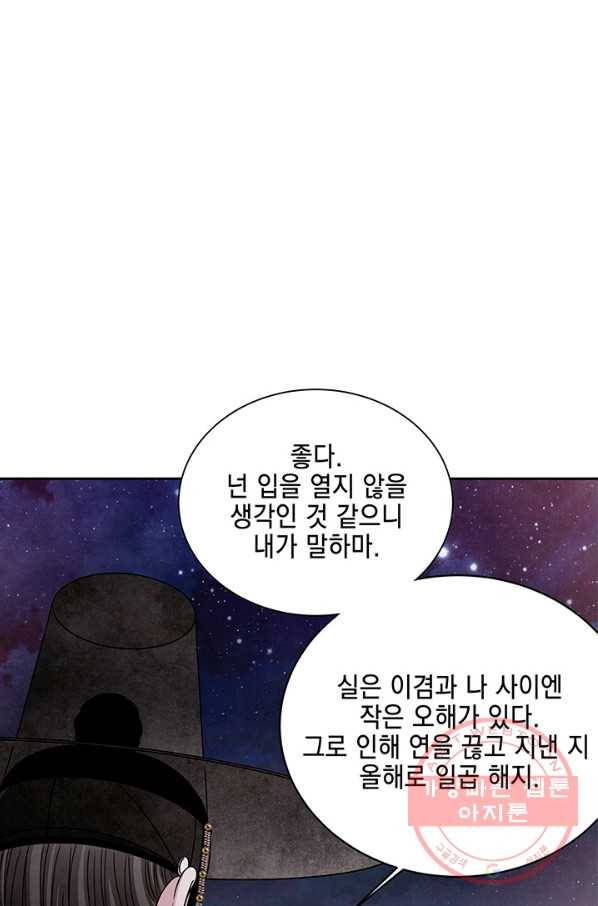 폐월화 : 야수의 꽃 59화 14