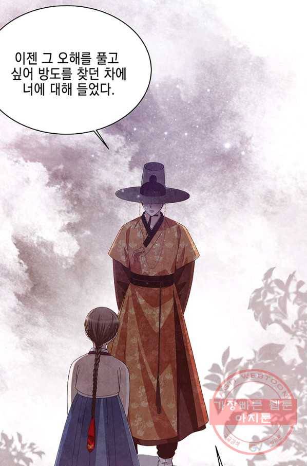 폐월화 : 야수의 꽃 59화 16