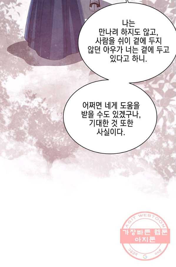 폐월화 : 야수의 꽃 59화 17