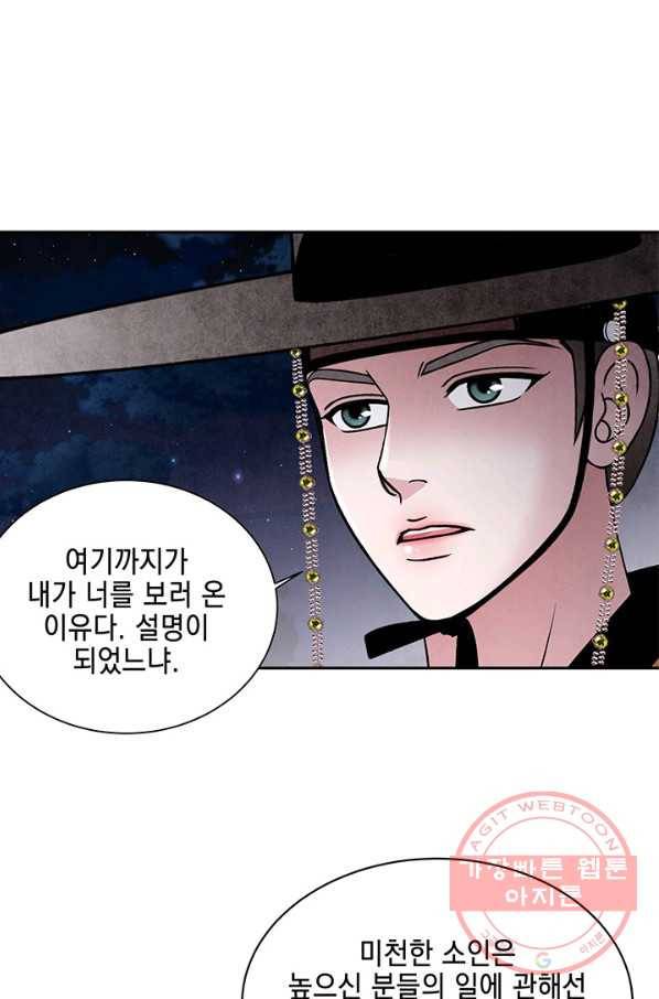 폐월화 : 야수의 꽃 59화 18
