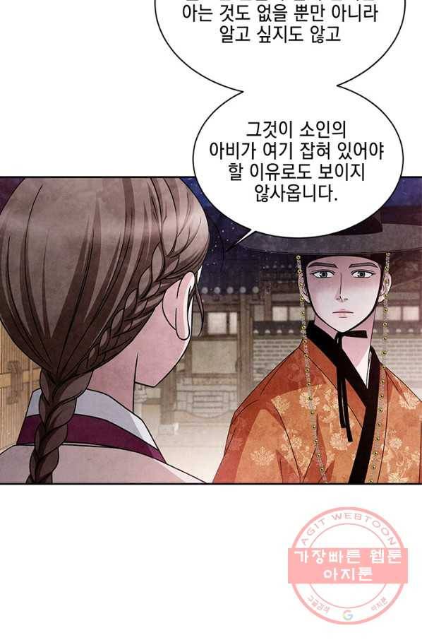 폐월화 : 야수의 꽃 59화 19