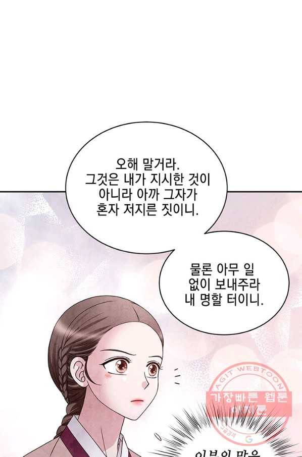 폐월화 : 야수의 꽃 59화 20