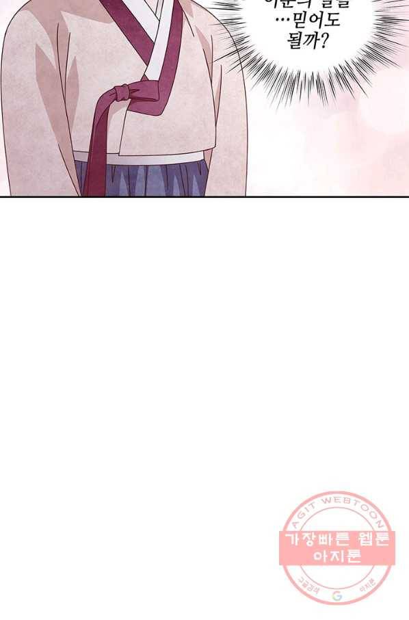 폐월화 : 야수의 꽃 59화 21